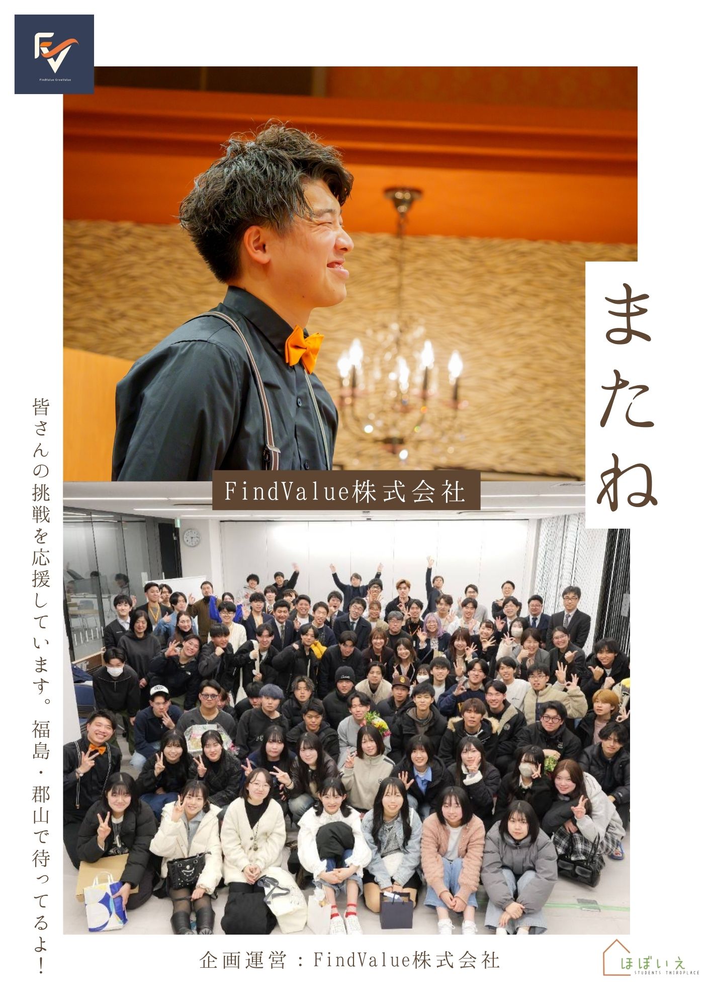 またねイベント2026のサムネイル 11