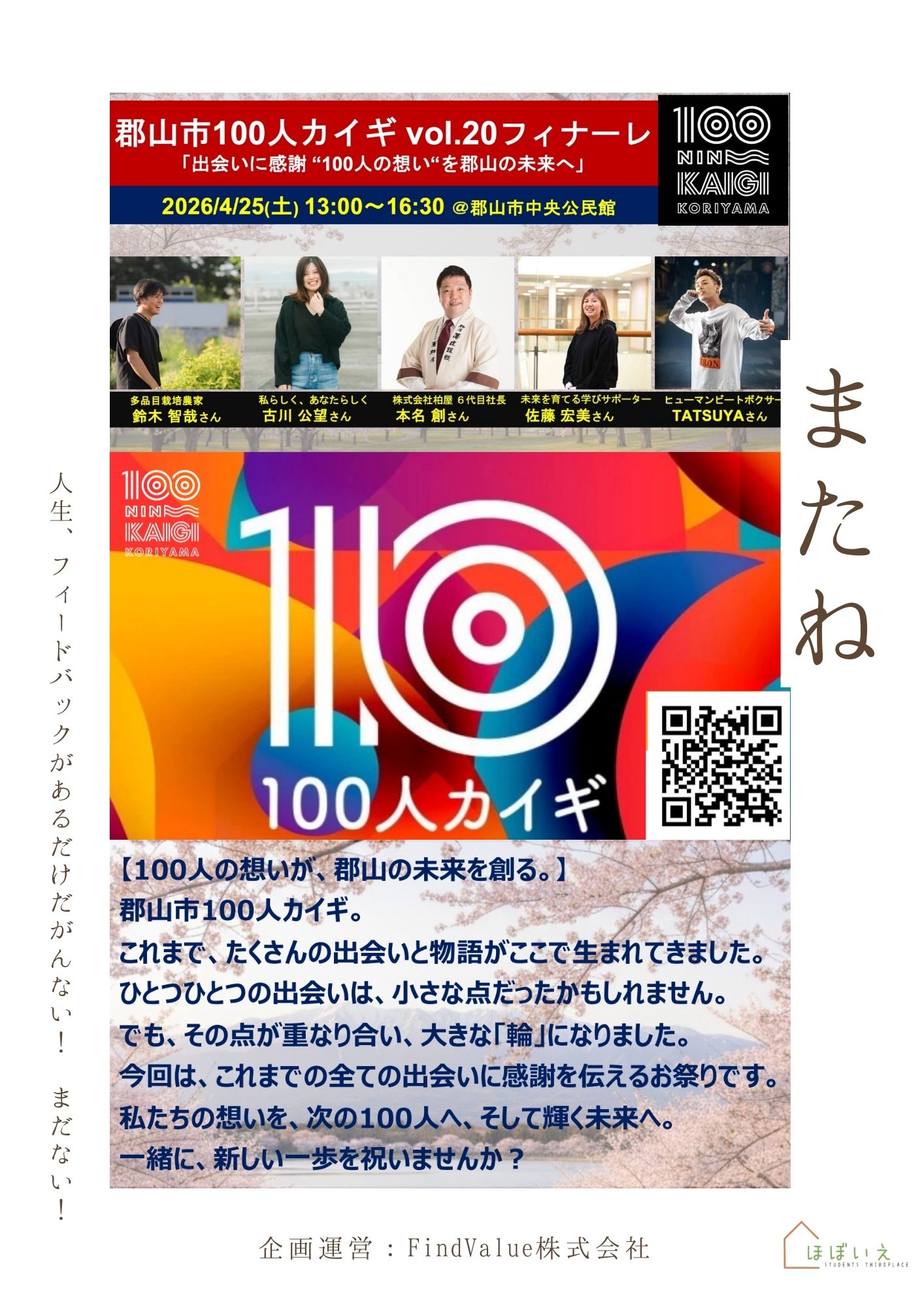 またねイベント2026のサムネイル 6