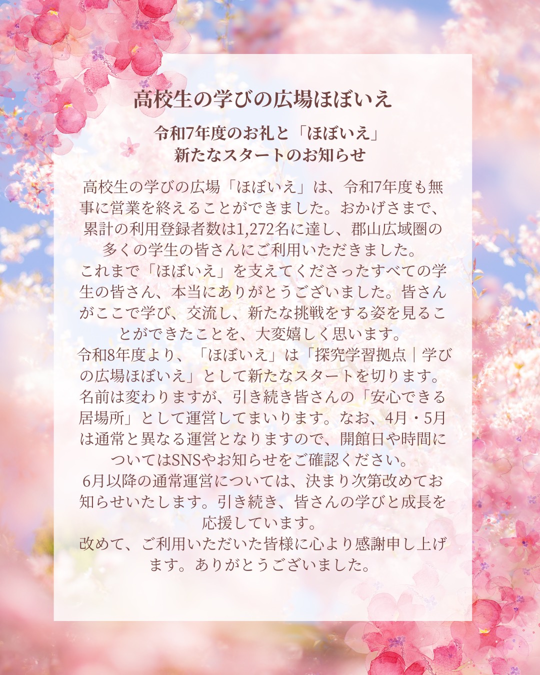 またねイベント2026のサムネイル 1